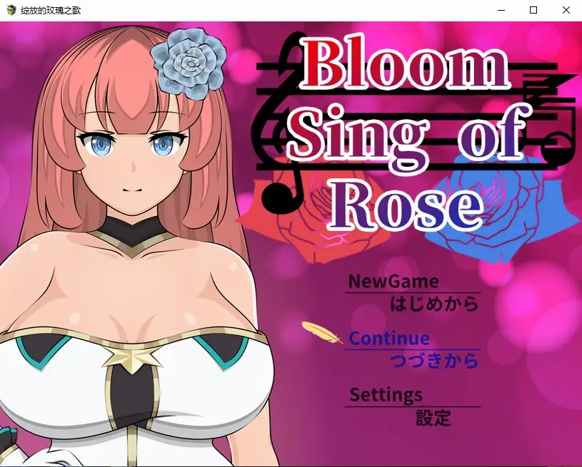 [日系RPG/汉化] 绽放的玫瑰之歌 Bloom Sing of Rose PC+安卓JO-造梦少女游戏造梦少女游戏网