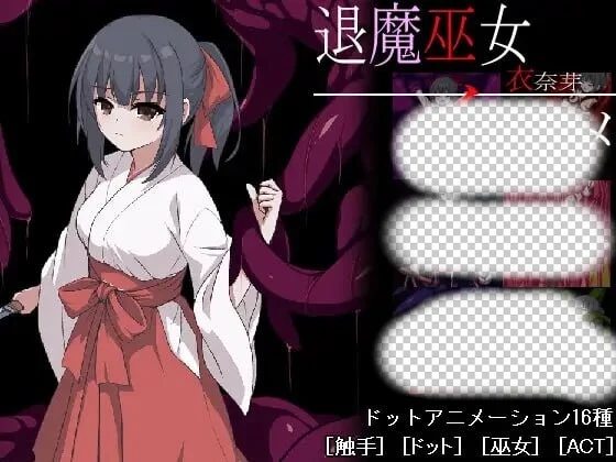 [动作ACT/像素动态/新作/PC] 退魔巫女稻目 退魔巫女イナメ 生肉版 400M-造梦少女游戏造梦少女游戏网