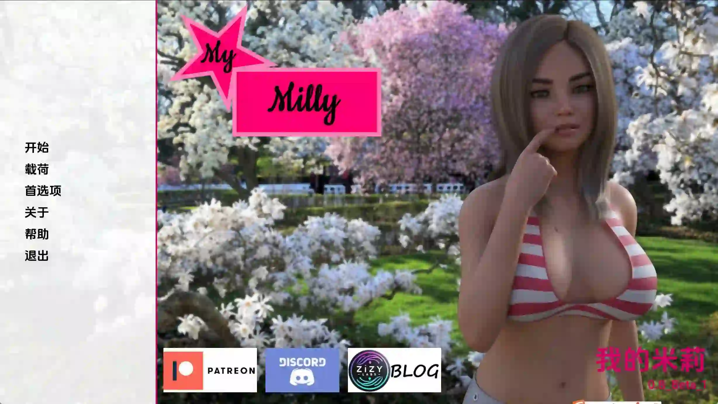 【SLG】我的米莉0.8beta1 My MillyPC+安卓 - 造梦少女游戏网-造梦少女游戏造梦少女游戏网