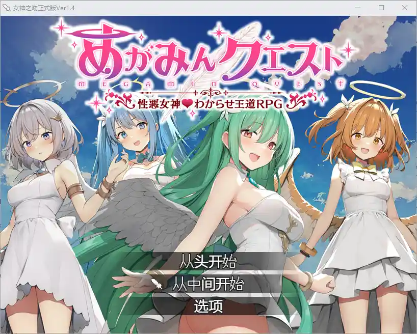 [RPG/汉化] 女神之吻 1.4 PC+安卓汉化版1.4G - 造梦少女游戏网-造梦少女游戏造梦少女游戏网