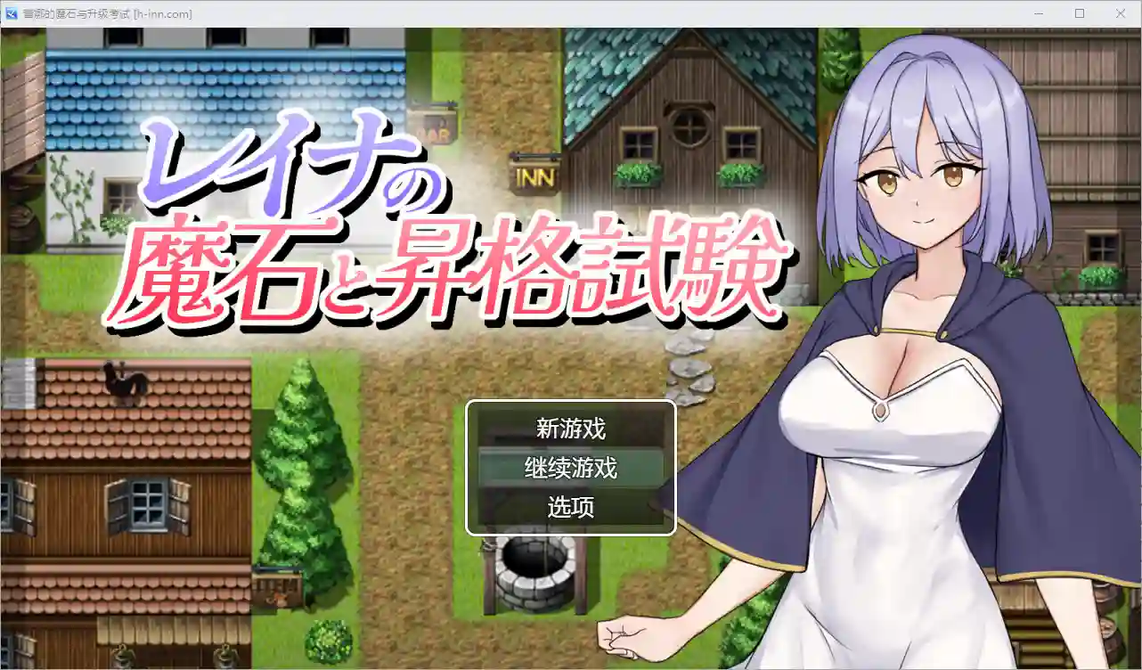 [RPG/汉化] 蕾娜的魔法石和升级考试 1.0 汉化版 - 造梦少女游戏网-造梦少女游戏造梦少女游戏网