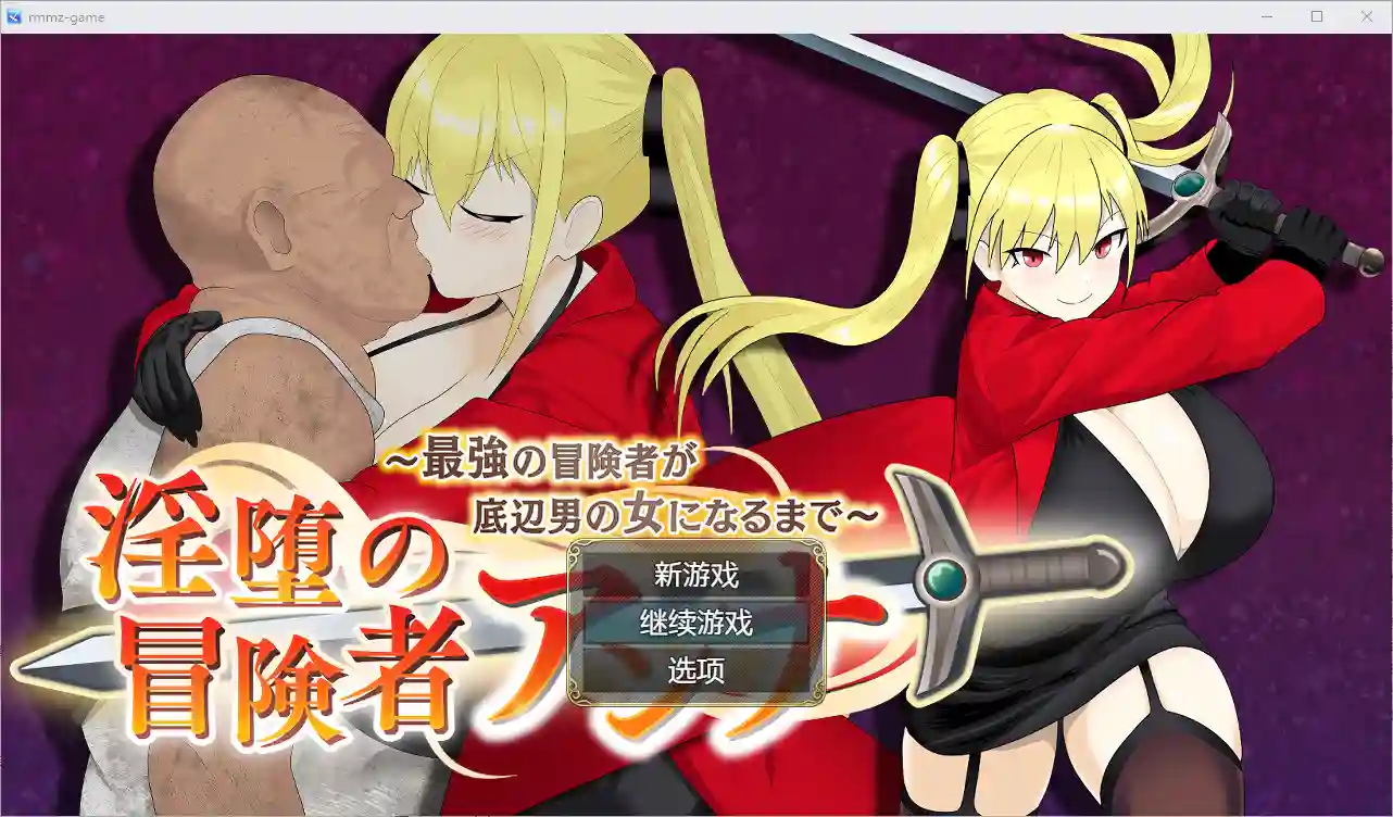 [RPG/汉化] 堕落的冒险者安娜1.0 PC+安卓汉化版-造梦少女游戏造梦少女游戏网