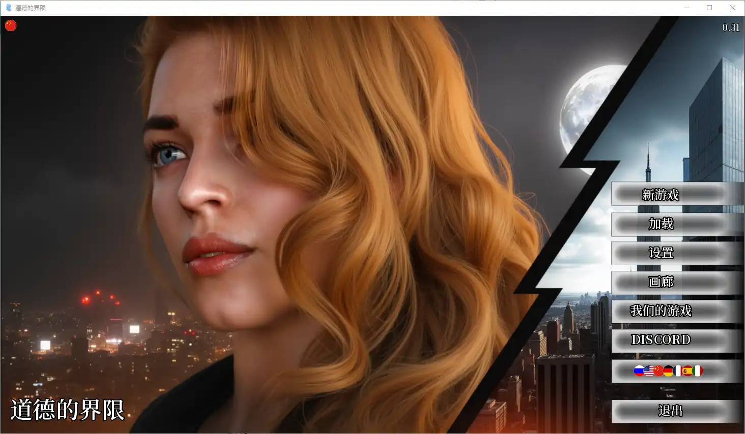 [SLG/汉化] 道德的界限 Boundaries of Morality 0.350 PC+安卓-造梦少女游戏造梦少女游戏网