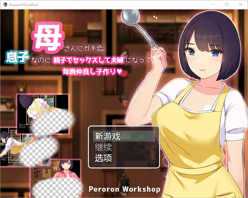 我真的非常爱我的母亲~尽管我是她的儿子1.0 PC+安卓-造梦少女游戏造梦少女游戏网