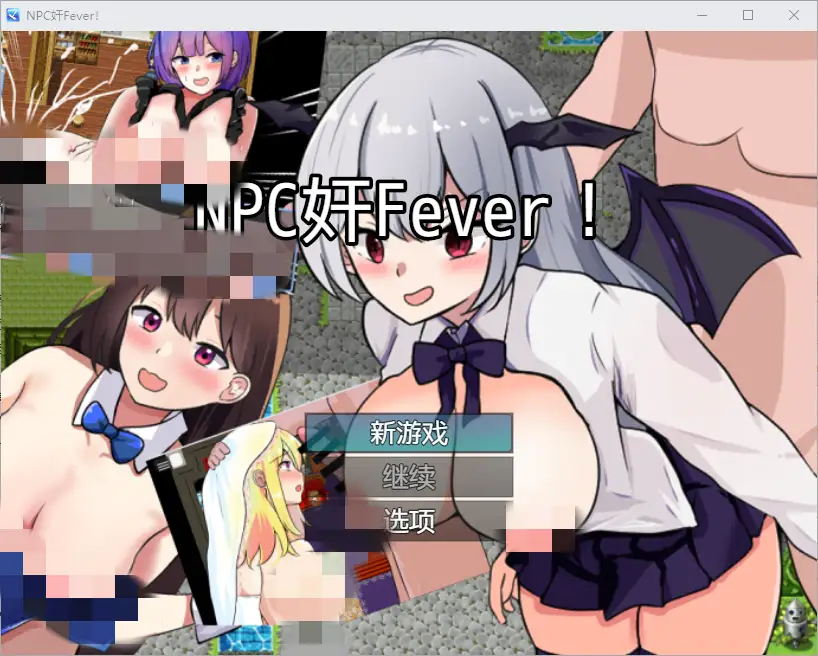[RPG/汉化] NPC奸Fever 1.0 PC+安卓汉化版 - 造梦少女游戏网-造梦少女游戏造梦少女游戏网