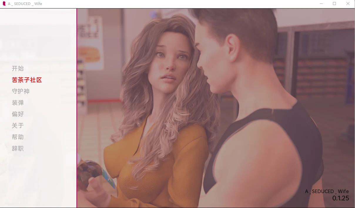 [欧美SLG/汉化] 被勾引的妻子 A Seduced Wife v0.2.0 PC+安卓-造梦少女游戏造梦少女游戏网