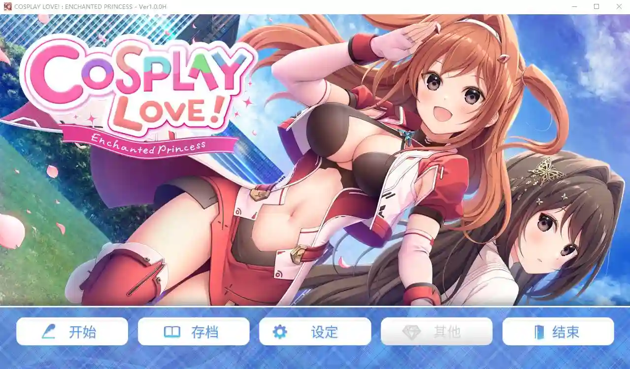 [ADV/中文] 扮演爱情魔法公主 v1.0.0H 官方中文版 1G-造梦少女游戏造梦少女游戏网