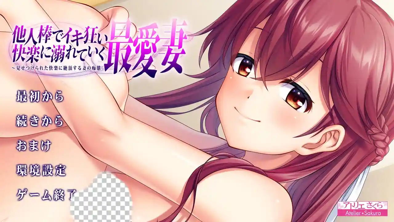 [绿帽ADV/汉化] 心爱的妻子沉溺在他人欧金金的快O中 AI汉化版★全CV 1.2G-造梦少女游戏造梦少女游戏网