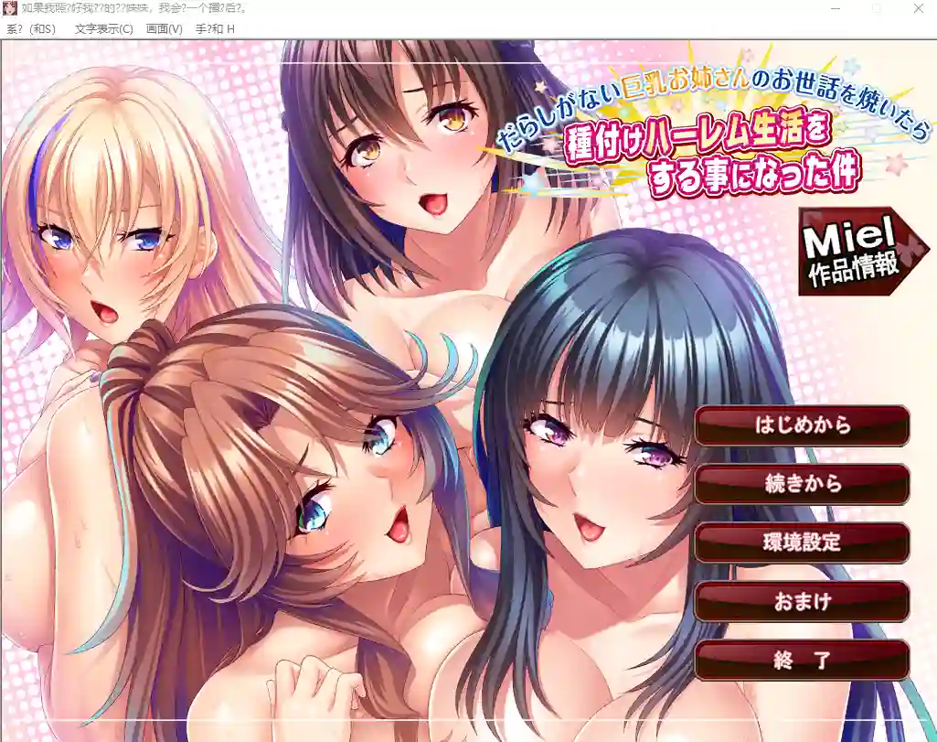 [ADV/汉化] 如果照顾了散漫的巨乳姐姐，就会过上种下的后宫生活。云翻汉化版 1.3G-造梦少女游戏造梦少女游戏网