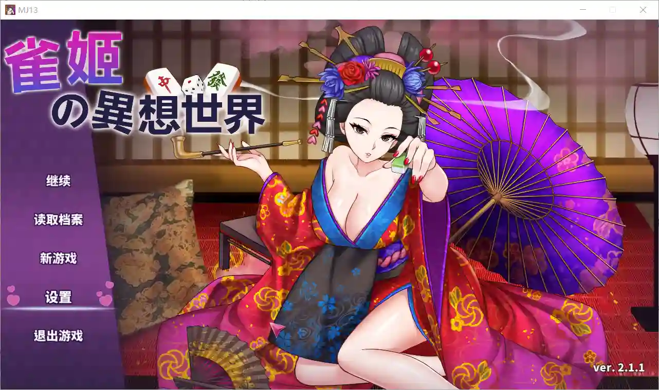 [日系SLG/中文] 雀姬的异想世界 V.2.11Hotfix3 官中步兵版+全DLC-造梦少女游戏造梦少女游戏网