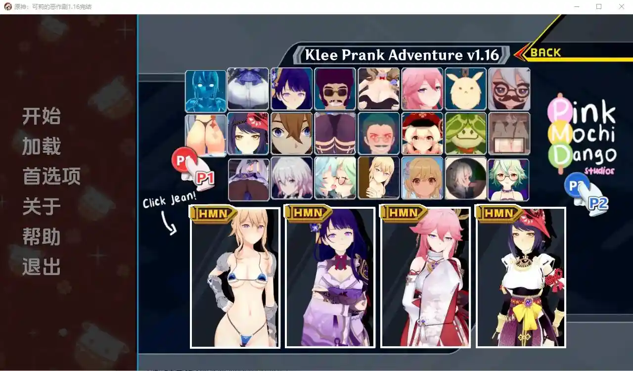 [SLG/汉化] 原神可莉的恶作剧 Klee Prank Adventure Ver1.16.1-造梦少女游戏造梦少女游戏网