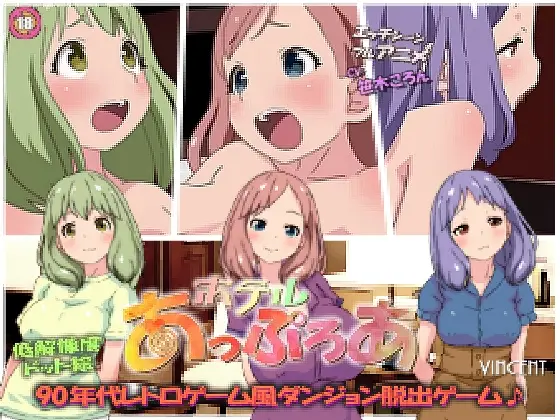 [日式SLG/像素动态] 阿普洛亚酒店 ホテルあっぷろあ 机翻汉化版-造梦少女游戏造梦少女游戏网