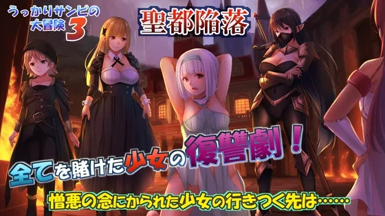 [日式RPG/PC] 糊塗桑皮的大冒險3 うっかりサンピの大冒険3 AI汉化 2G-造梦少女游戏造梦少女游戏网