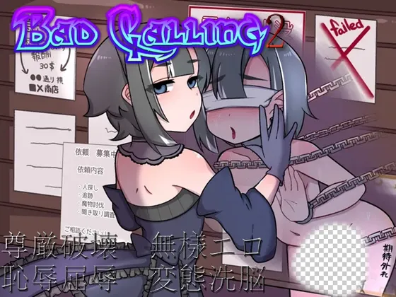 [日式RPG/露出] Bad calling2～淫乱与耻辱之章v1.0.1 AI汉化-造梦少女游戏造梦少女游戏网