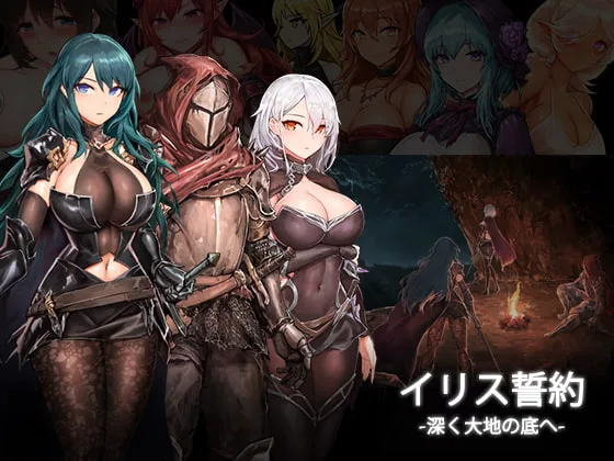 [动作ACT/动态/PC] 苍誓的伊莉丝：地底冥途之行 イリス誓約 -深く大地の底へ- v1.21 生肉版+特典 2.3G-造梦少女游戏造梦少女游戏网