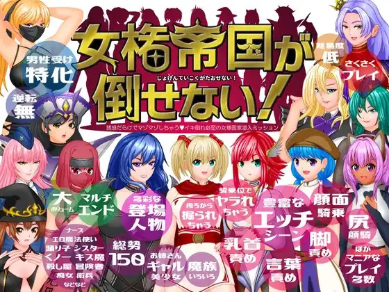 [日式RPG] 无法征服的女权帝国！v1.01 机翻汉化 1.4G - 造梦少女游戏网-造梦少女游戏造梦少女游戏网