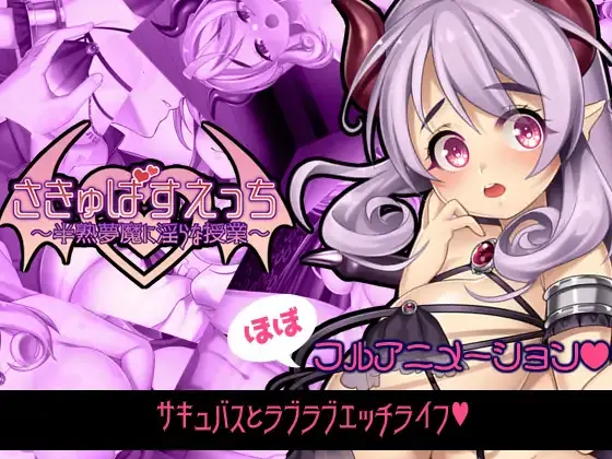 [日式RPG] 魅魔补习班～半熟梦魔的淫乱授课生肉版1.8G - 造梦少女游戏网-造梦少女游戏造梦少女游戏网