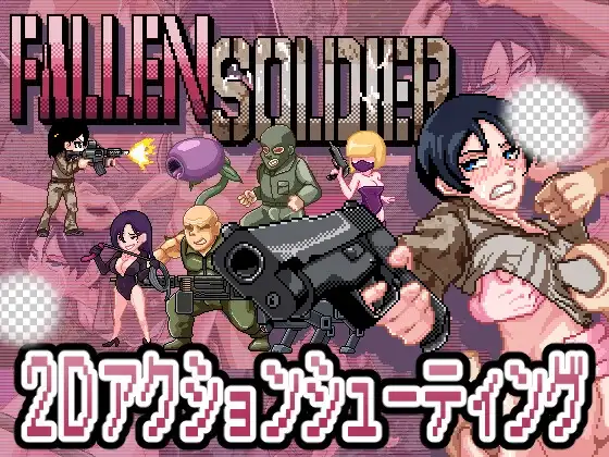 [动作ACT/像素动态/更新/PC] 阵亡将士 FallenSoldier v1.0.2 不限语种版-造梦少女游戏造梦少女游戏网
