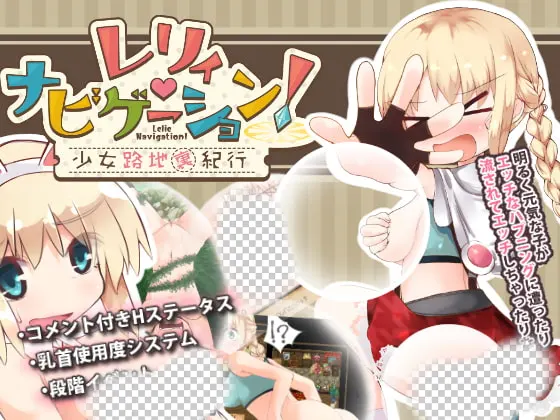 [日式RPG] 烂漫向导蕾莉 v1.02 Steam官方中文版 1.2G-造梦少女游戏造梦少女游戏网