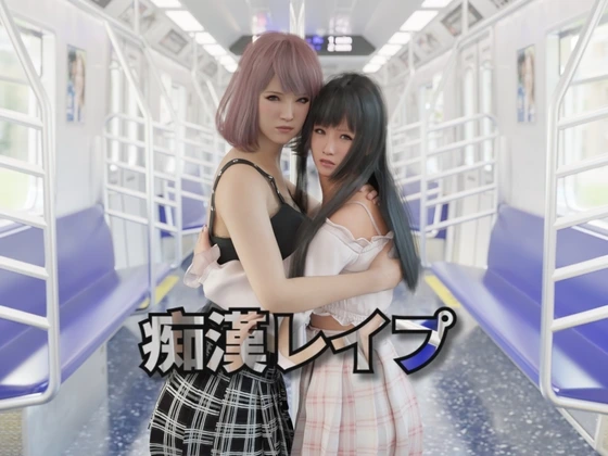 [3D互动SLG/动态/新作/PC] 痴汉强间 痴漢レイプ 官方中文 2.2G - 造梦少女游戏网-造梦少女游戏造梦少女游戏网