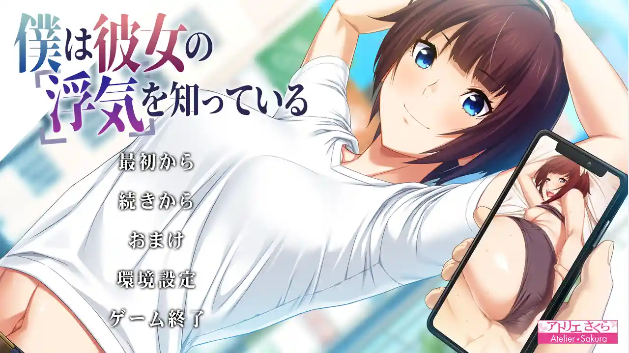 [拔作ADV/日系汉化/NTR] 我早知道她有外遇了 V1.1 AI汉化版+全CG存档 2.5G-造梦少女游戏造梦少女游戏网