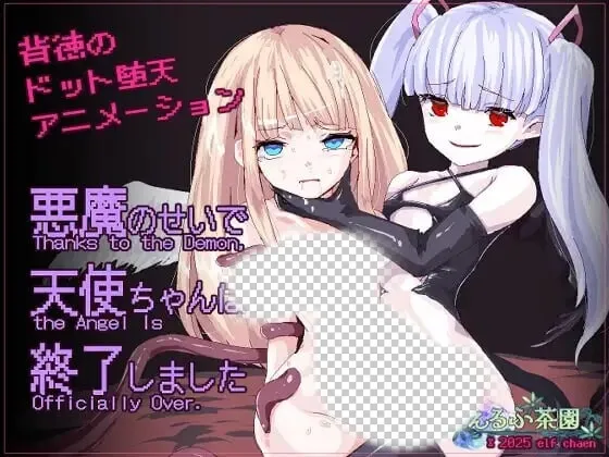 天使酱落入最糟糕的敌人手中…悪魔のせいで天使ちゃんは終了しました 官方中文-造梦少女游戏造梦少女游戏网