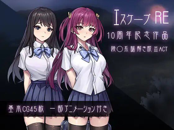 [解谜ACT/动态/新作/PC] 逃生R エスケープR 生肉版 700M-造梦少女游戏造梦少女游戏网