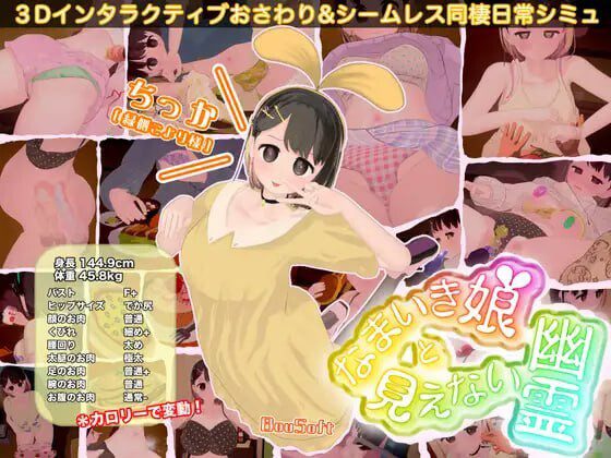 傲娇少女与看不见的幽灵 なまいき娘と見えない幽霊 v25.05.01-造梦少女游戏造梦少女游戏网