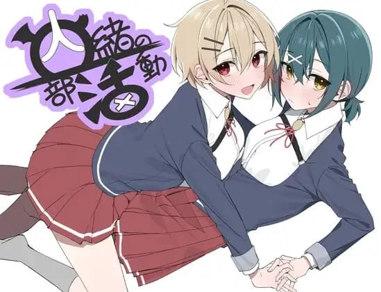 [日式RPG/百合/新作/PC] 秘密社团活动 内緒の部活動 AI汉化 1.2G - 造梦少女游戏网-造梦少女游戏造梦少女游戏网