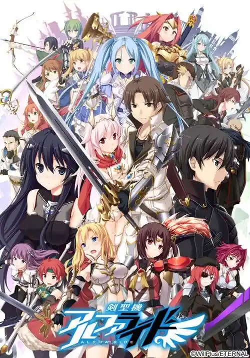 [大型ADV] 剣圣机：阿尔法骑士RIDE 剣聖機 アルファライド 精翻汉化版+全CG存档 5.9G-造梦少女游戏造梦少女游戏网