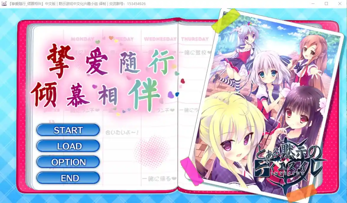 [ADV/汉化] 挚爱随行_倾慕相伴 ずっとすきして たくさんすきして 汉化版 2.7G-造梦少女游戏造梦少女游戏网