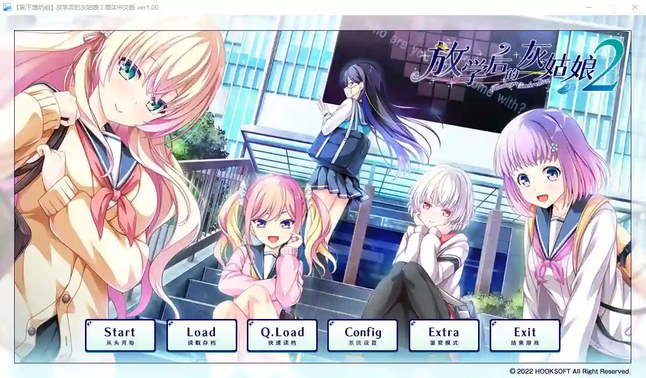 [ADV/汉化] 放学后的灰姑娘２ 放課後シンデレラ2 汉化版+全CG存档★全CV8.8G-造梦少女游戏造梦少女游戏网