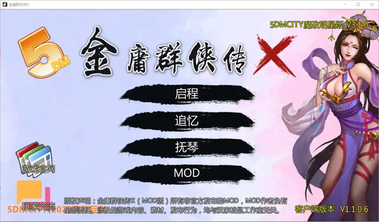 绅士武侠金庸群侠传X无双武林-V3.1.0-全明星武侠MOD官方中文版全DLC-造梦少女游戏造梦少女游戏网