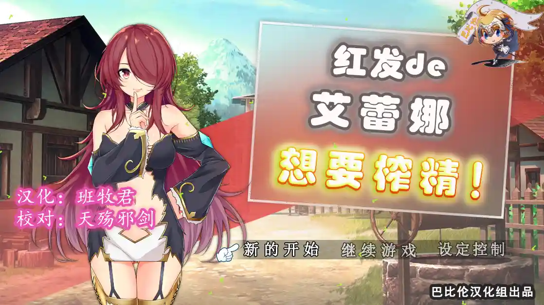 [ARPG/汉化] 红发艾蕾娜想要榨鲸！ 完整精翻汉化版 - 造梦少女游戏网-造梦少女游戏造梦少女游戏网