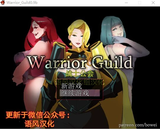 [国人RPG/汉化] 战士工会 Ver0.9B 汉化版+全CG - 造梦少女游戏网-造梦少女游戏造梦少女游戏网