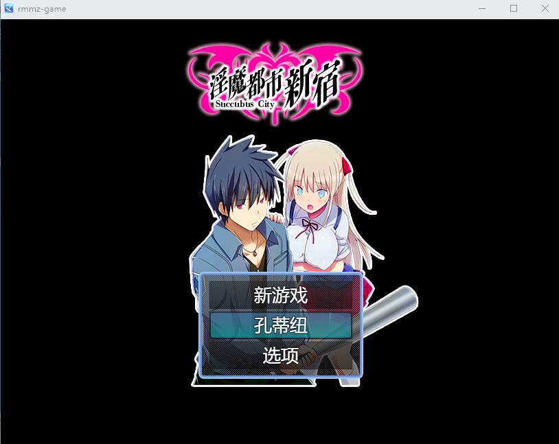 [RPG] 银魔都市新宿 もうダメ!クリトリスがO起して動けないっ!-造梦少女游戏造梦少女游戏网