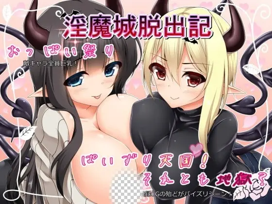 [ADV] 淫魔城脱出記-造梦少女游戏造梦少女游戏网