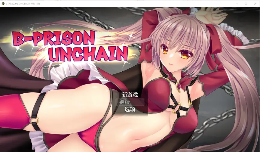 [RPG/汉化] 监狱解放 1.05 汉化版1.5G - 造梦少女游戏网-造梦少女游戏造梦少女游戏网