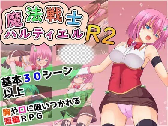 [日式RPG/战斗H/新作/PC] 魔法战士哈尔蒂尔R2 魔法戦士ハルティエルR2 ver1.01 AI汉化2G-造梦少女游戏造梦少女游戏网