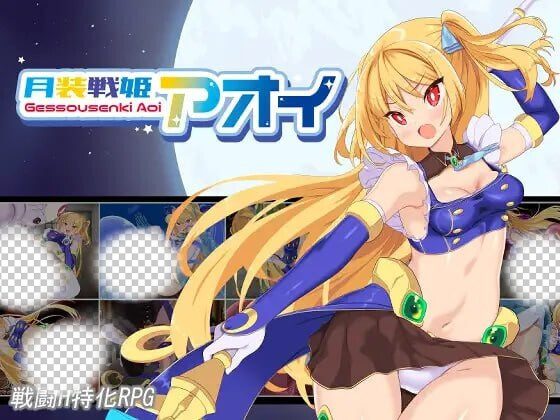 [日式RPG/战斗H/新作/PC] 月装战姬葵 月装戦姫アオイ v1.02 AI汉化 1.2G-造梦少女游戏造梦少女游戏网