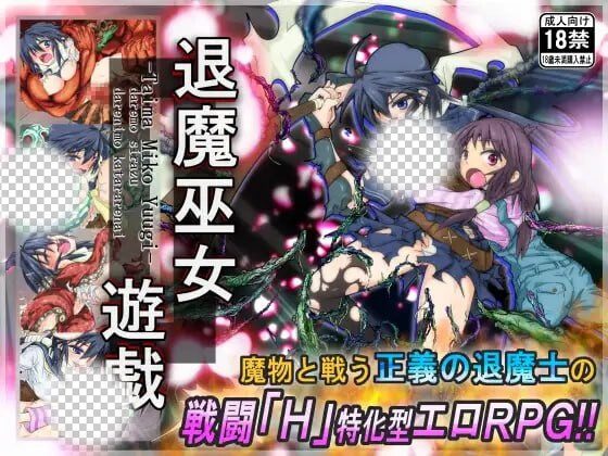 [日式RPG/PC] 退魔巫女游戏 退魔巫女遊戯 v1.14 官方中文 - 造梦少女游戏网-造梦少女游戏造梦少女游戏网