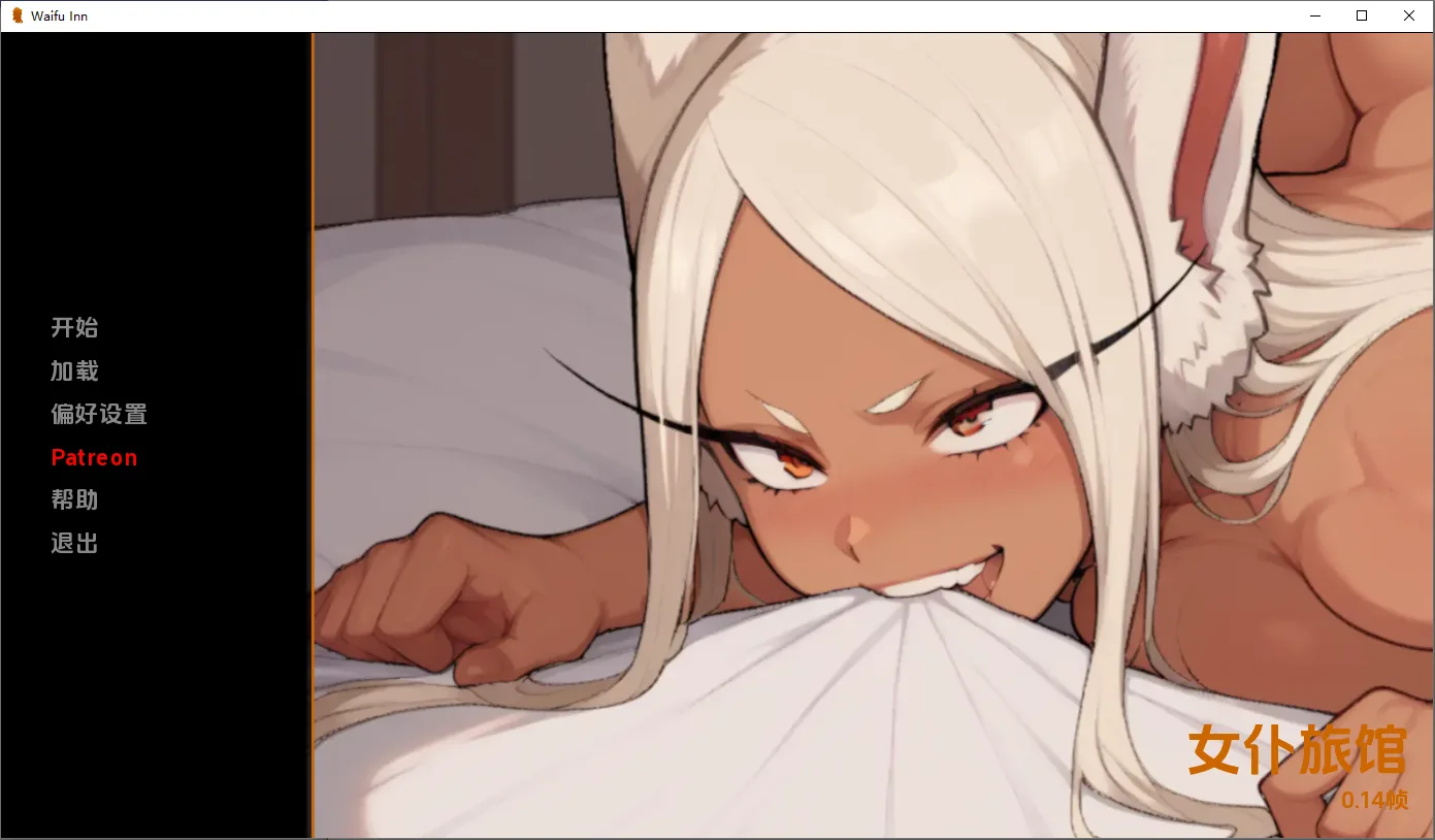 [SLG/汉化] 威福客栈 Waifu Inn [v0.14f] PC+安卓AI汉化版 - 造梦少女游戏网-造梦少女游戏造梦少女游戏网