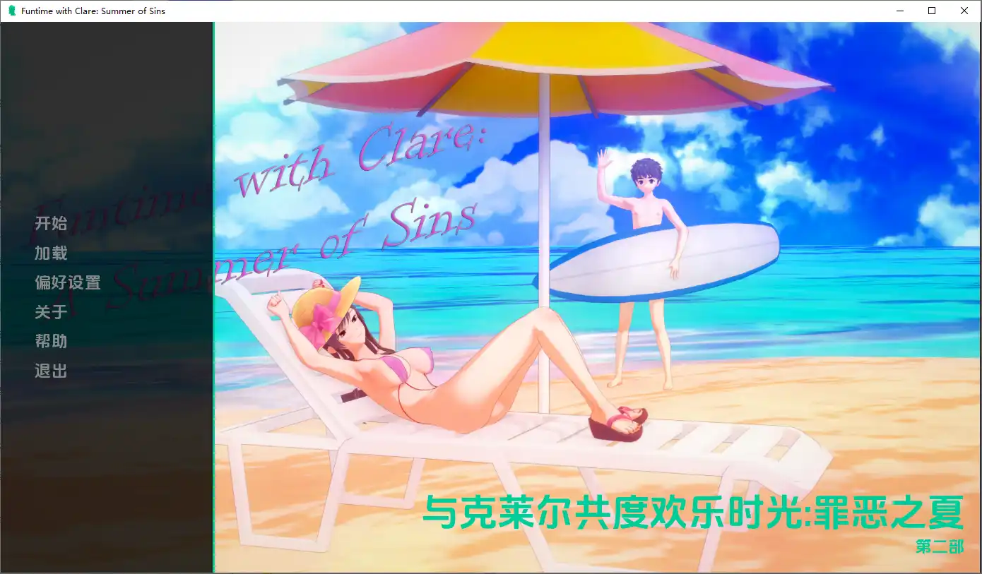 与克莱尔共度欢乐时光：罪恶之夏 Funtime with Clare A Summer of Sins Part3 PC+安卓-造梦少女游戏造梦少女游戏网
