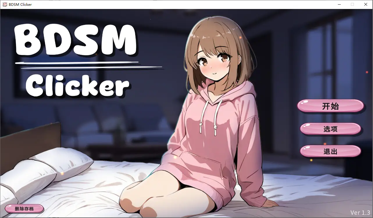 [SLG/汉化] BDSM点击器 BDSM Clicker Ver1.3 官方中文版 - 造梦少女游戏网-造梦少女游戏造梦少女游戏网