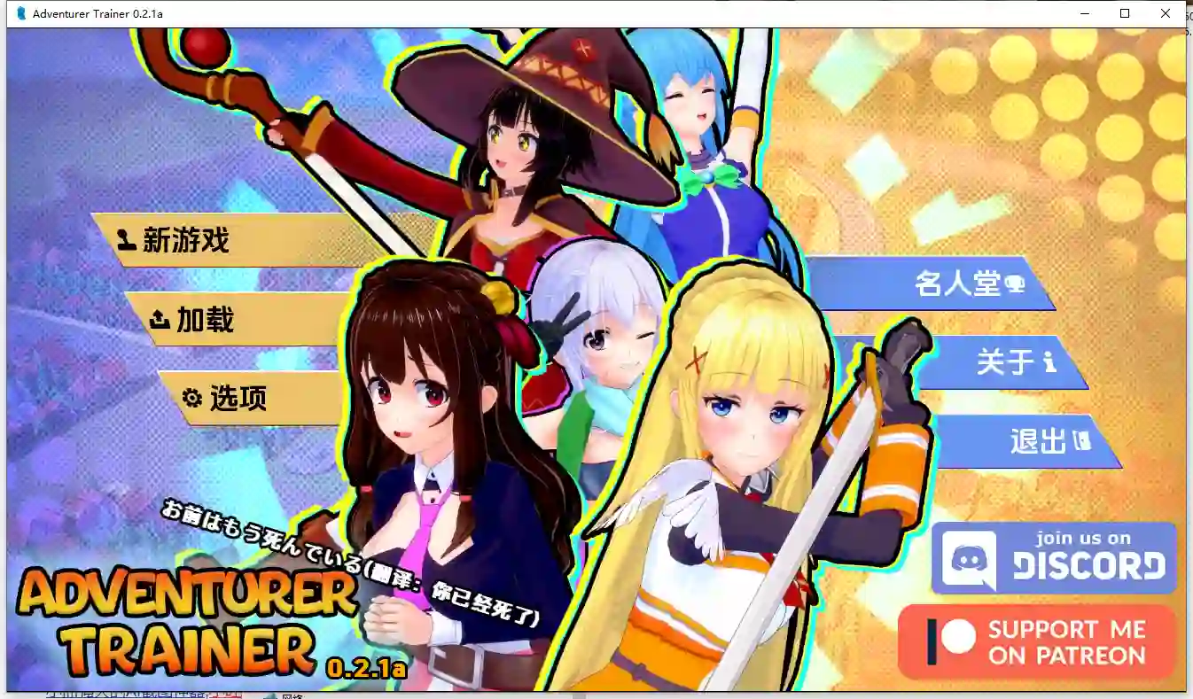 [SLG/汉化] 冒险家训练师 Adventurer Trainer [v0.2.1a] 汉化版2.2G - 造梦少女游戏网-造梦少女游戏造梦少女游戏网