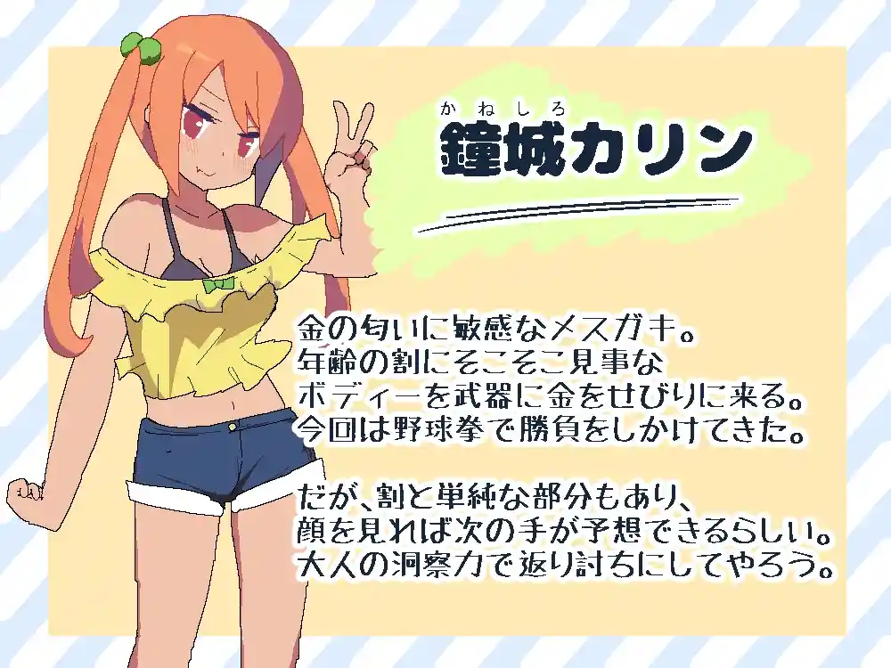 雌小鬼野球拳 メスガキ野球拳 v1.1.1 生肉版-造梦少女游戏造梦少女游戏网