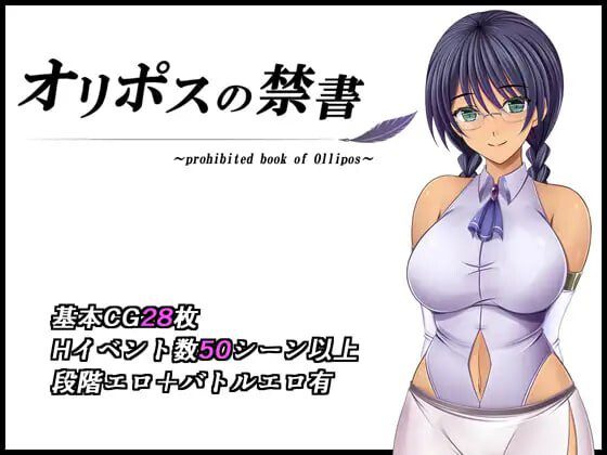 奥林匹斯的禁书 オリポスの禁書 v1.0 AI汉化-造梦少女游戏造梦少女游戏网