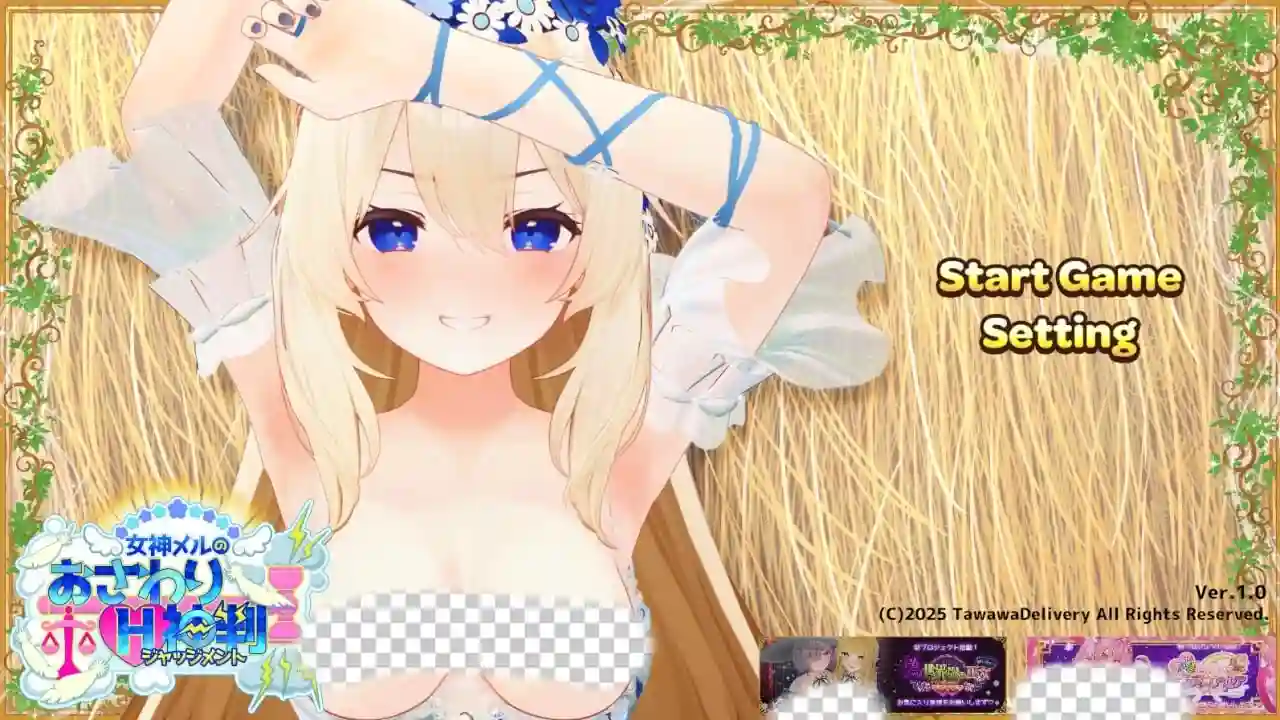 女神梅尔的触摸H神判 女神メルのおさわりH神判 v1.0 官方中文-造梦少女游戏造梦少女游戏网