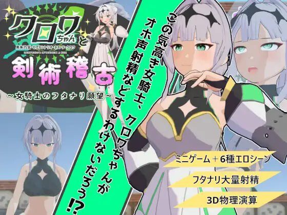 与克洛伊酱的剑术修行～女骑士的扶她愿望v1.0.1 机翻汉化-造梦少女游戏造梦少女游戏网