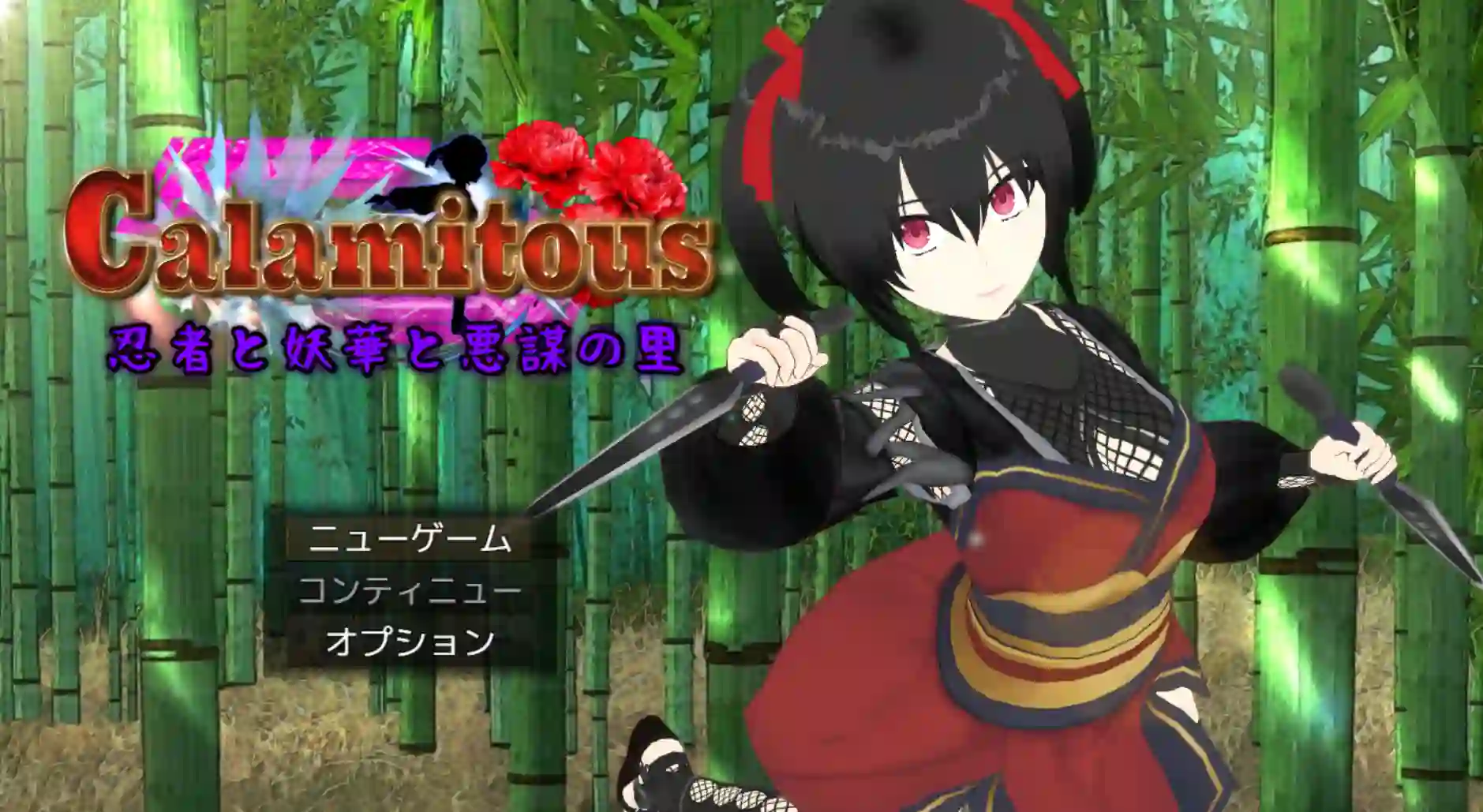 灾厄忍者 妖华与阴谋之里 Calamitous 忍者と妖華と悪謀の里-造梦少女游戏造梦少女游戏网
